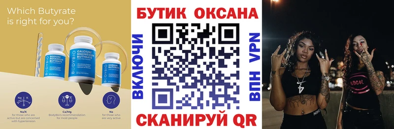 Бутират вода  Купить  Ревда 