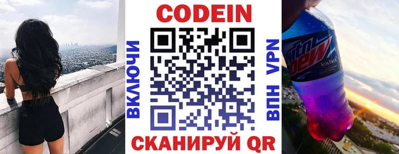 Кодеин напиток Lean (лин)  Купить где  Ревда 