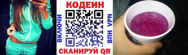 Кодеиновый сироп Lean напиток Lean (лин) Ревда